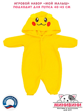 Набор принадлежностей для ухода за куклой "Мой малыш" – портал поставщиков НСППО - 2